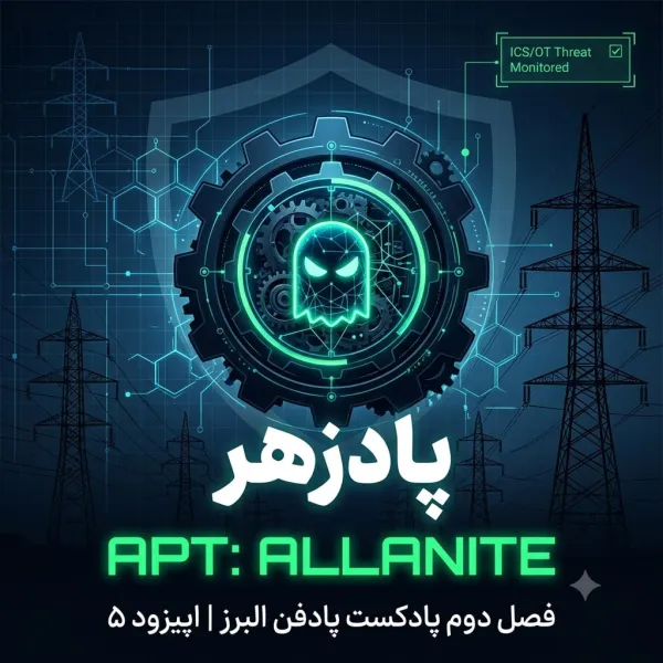 کاور قسمت پنجم : بررسی ALLANITE